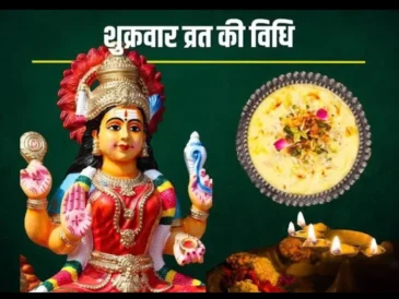 Friday Vrat (Shukravar Vrat) Vidhi