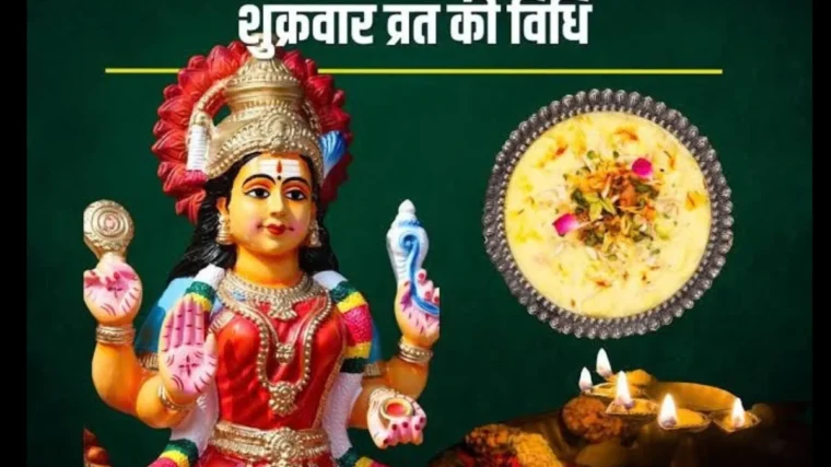Friday Vrat (Shukravar Vrat) Vidhi