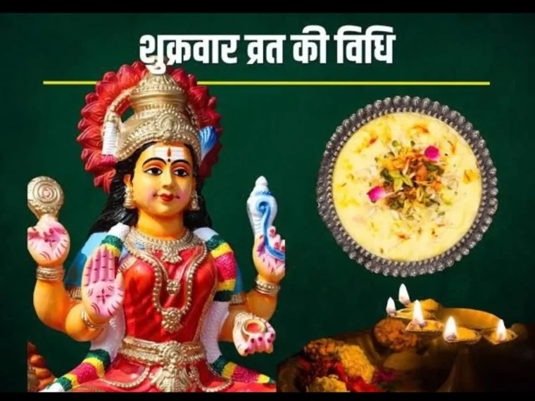 Friday Vrat (Shukravar Vrat) Vidhi